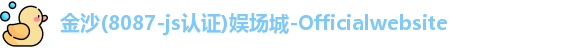 金沙8087